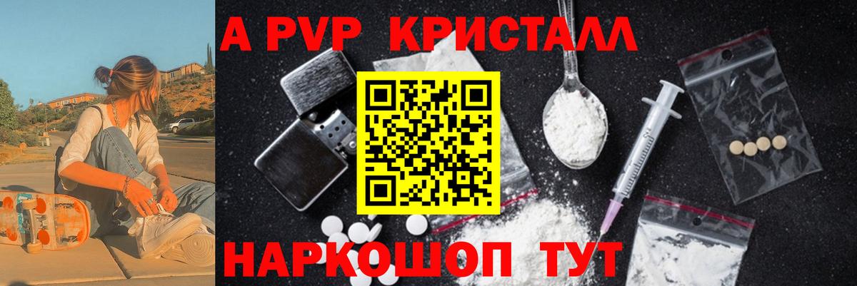 A-PVP Crystall  Альфа ПВП  A PVP VHQ  Всеволожск  Вход с VPN 