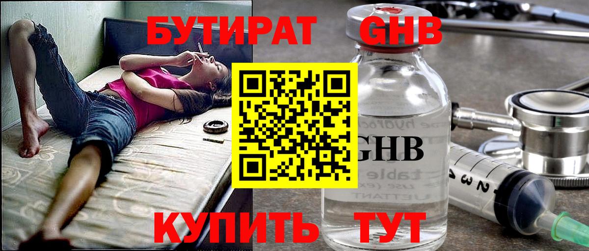 БУТИРАТ GHB  Вход с VPN  Всеволожск 