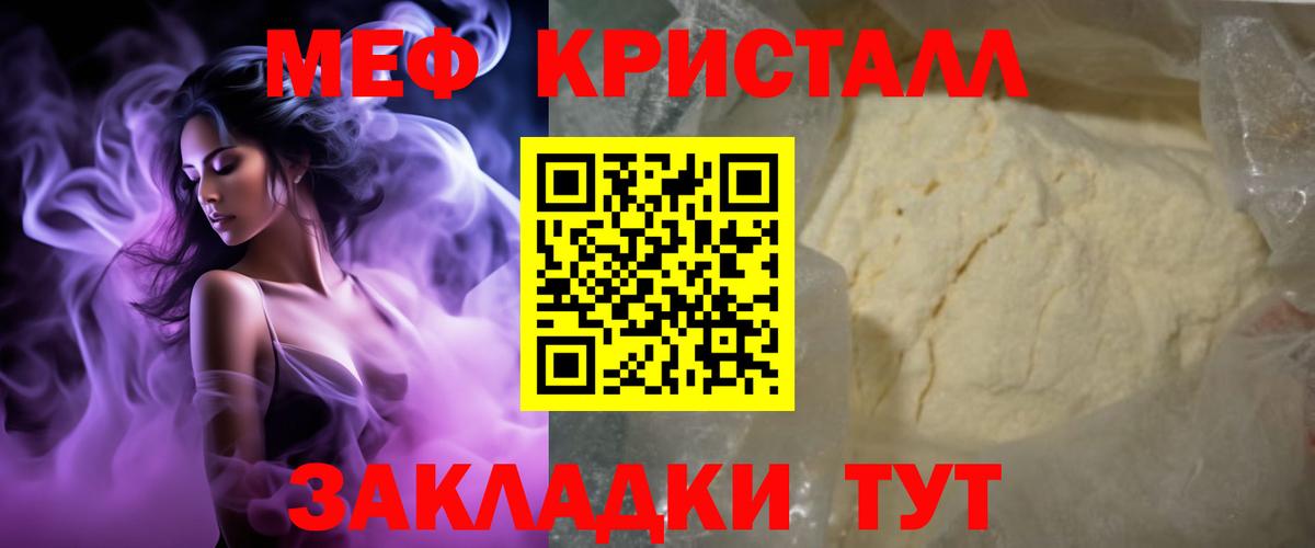 Мефедрон кристаллы Всеволожск
